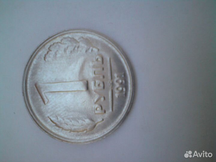 1 рубль 1991,10 руб. 1992,1 руб 1992 брак