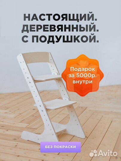 Растущий стул Кликкин 2.0