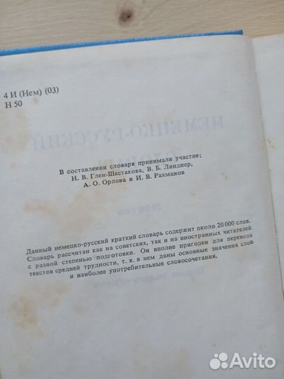 Немецко русский словарь 1978 год