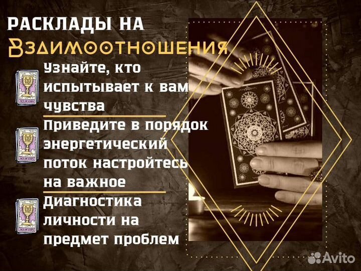 Гадание на картах расклад верну мужа/жену приворот