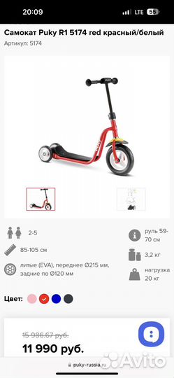 Самокат Puky R1