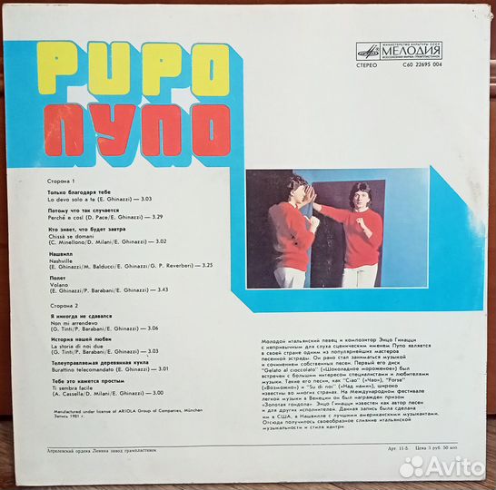 Пластинка Пупо Pupo 1985 LP Ex+