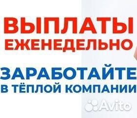 Грузчики-упаковщицы / Выплаты еженедельно