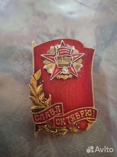 Советский значок 