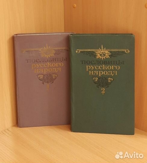 Пословицы русского народа В.Даль