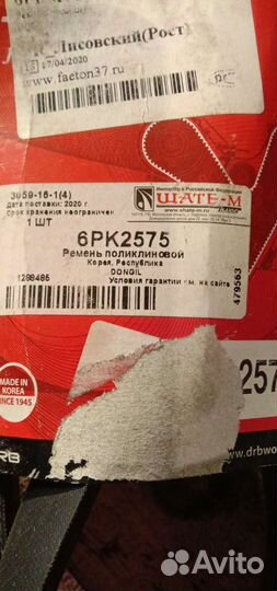 Ремень поликлиновой