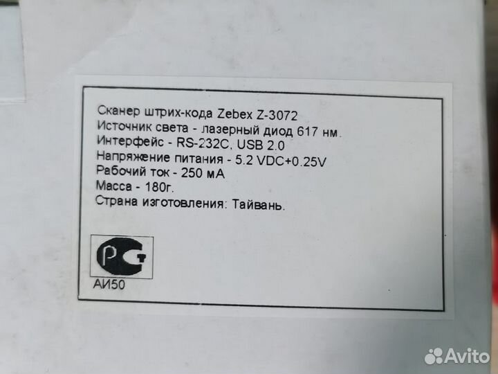 Сканер Zebex Z-3072