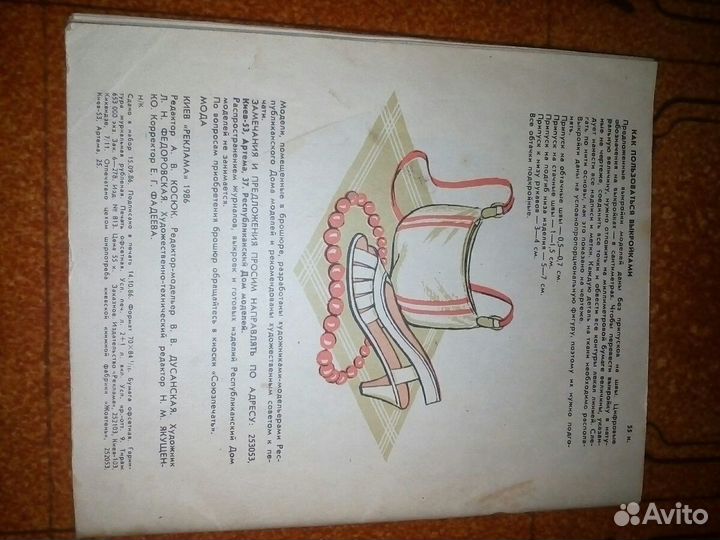 Журнал мода.СССР