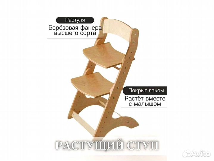 Растущий стул Растуля