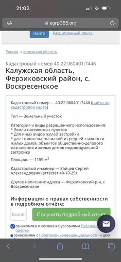 Участок 6 сот. (ИЖС)