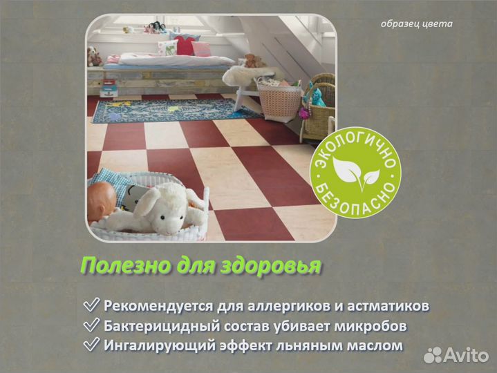 Линолеум Гипоалергенный для фитнес залов