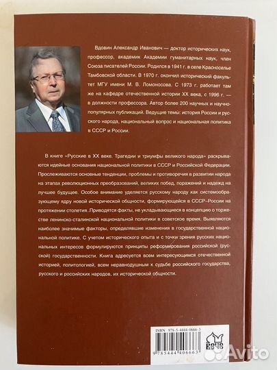 Вдовин «русские в 20 веке»