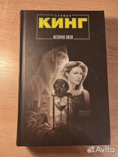 Книга Стивена Кинга 