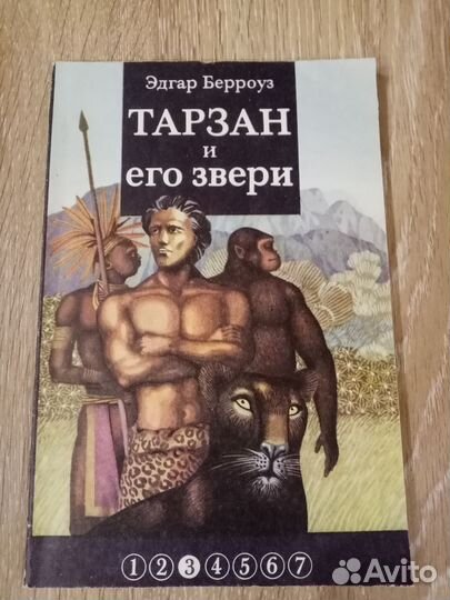 Серия книг о Тарзане. 1991 год