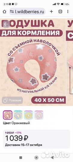 Подушка для кормления