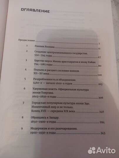 Книга История Японии