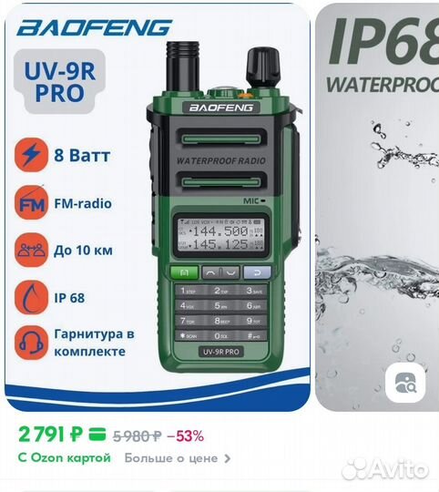 Рация Baofeng UV-9R Pro