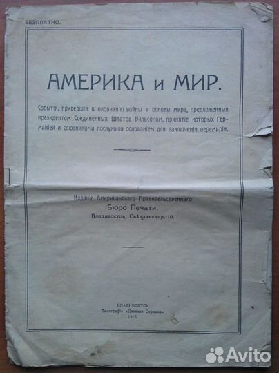 Журнал 1918 г Америка и Мир, Американское правител
