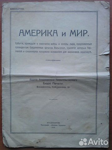 Журнал 1918 г Америка и Мир, Американское правител