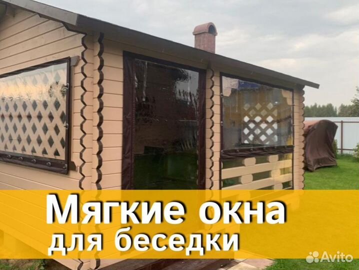 Мягкие окна