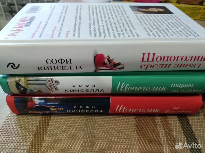 Софи Кинселла Шопоголик на Манхэттене