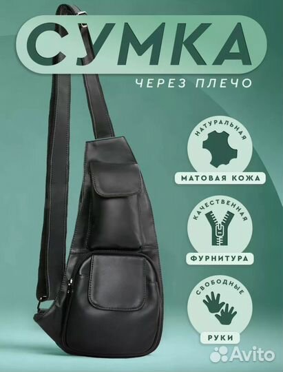 Мужская сумка через плечо кожаная новая