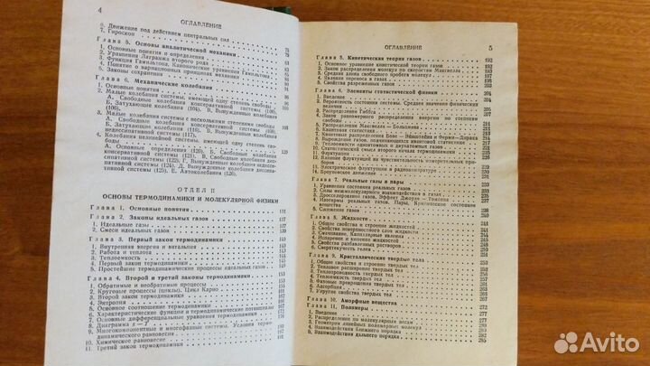 Книга Справочник по физике СССР 1963 год