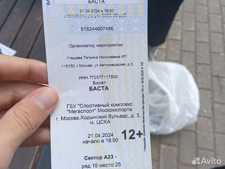 Билет на концерт Басты