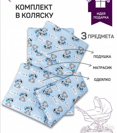 Комплект в коляску подушка матрас одеяло