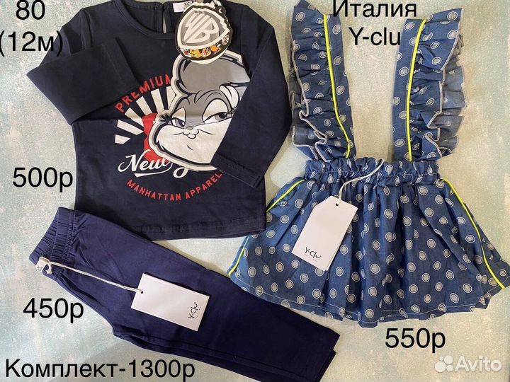 Комплект для девочки европа 80