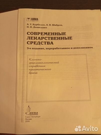 Справочник новейший фармакологический