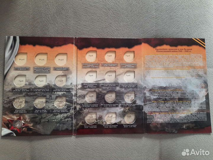 Альбом для монет 5 и 10р 70 лет Победы