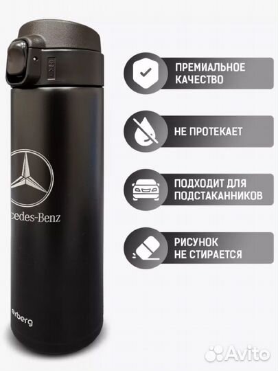 Термокружка mercedes