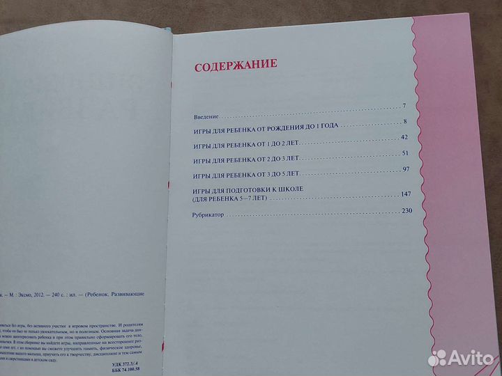 Книга Энциклопедия развивалок для детей