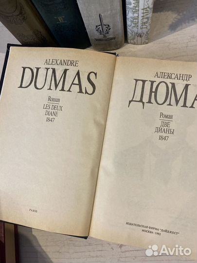 Александр Дюма книги