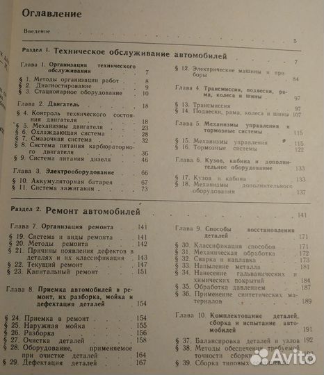 Техническое обслуживание и ремонт автомобилей