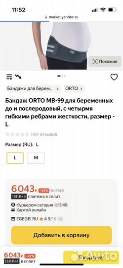 Бандаж до и послеродовой orto Professional MB 99