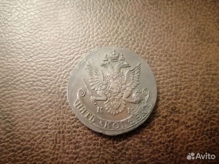 5 копеек 1782 г. км