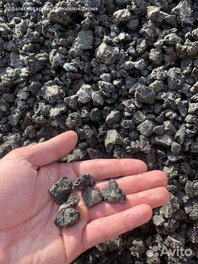 Асфальтная крошка в посёлок Ферма