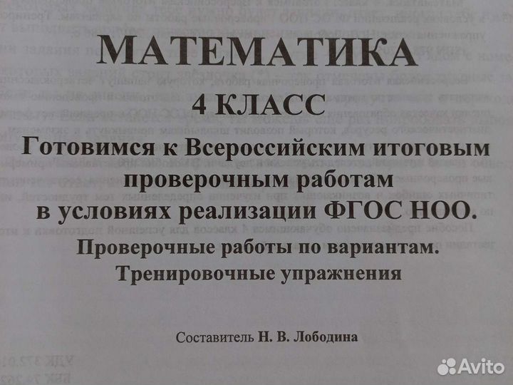 Тренажёр к впр - для 4 класса по математике