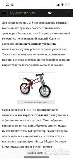 Беговел FirstBike