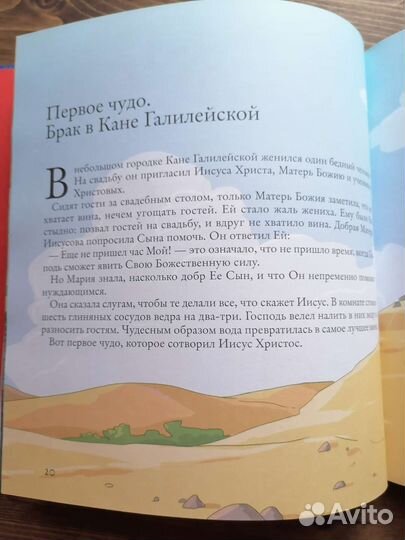 Библия для детей