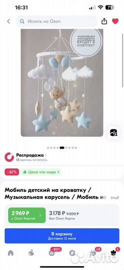 Детский мобиль в кроватку