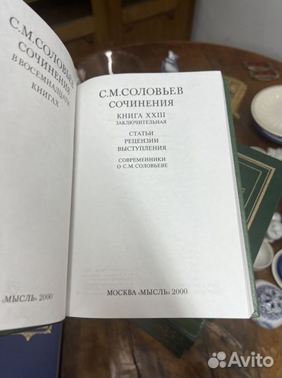 Соловьев, 23 тома, собрание сочинений
