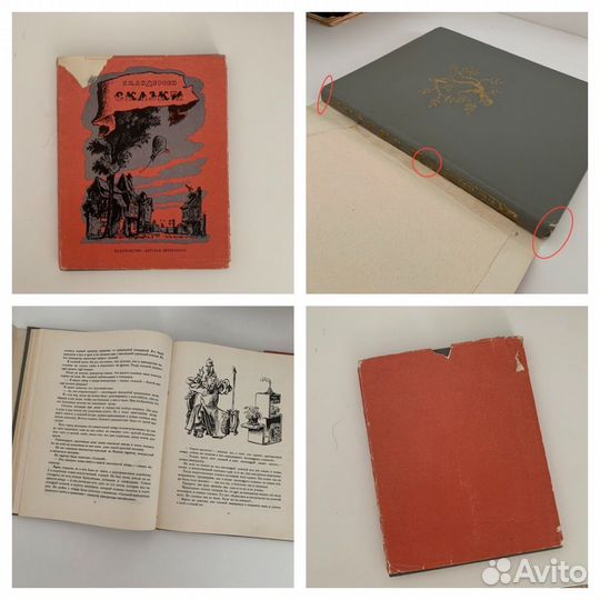 Детская литература Детские сказки народов мир СССР