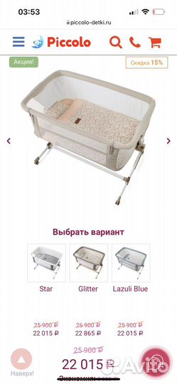 Приставная кроватка jane