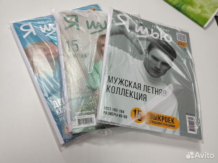 Журналы выкроек 