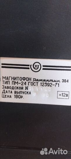 Романтика 304