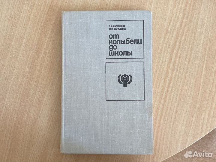 Книги СССР для воспитателей детсада