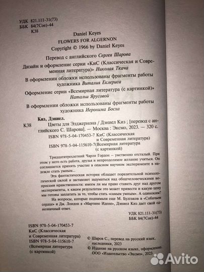 Книга Дэниел Киз 